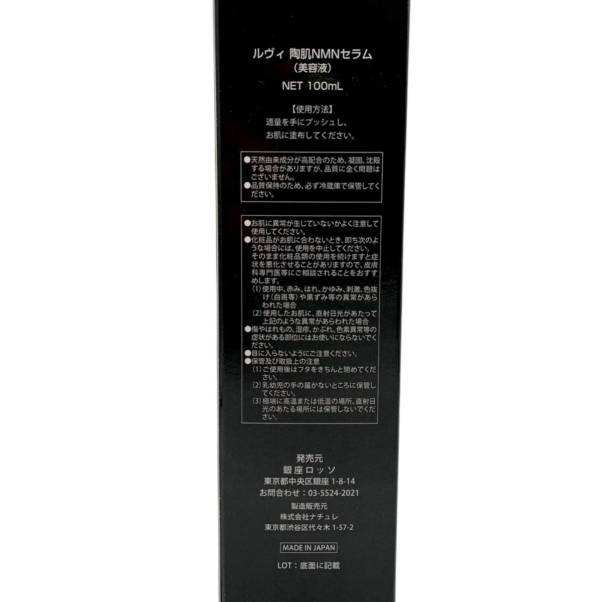 銀座ロッソ ルヴィ 陶肌NMNセラム 100ml