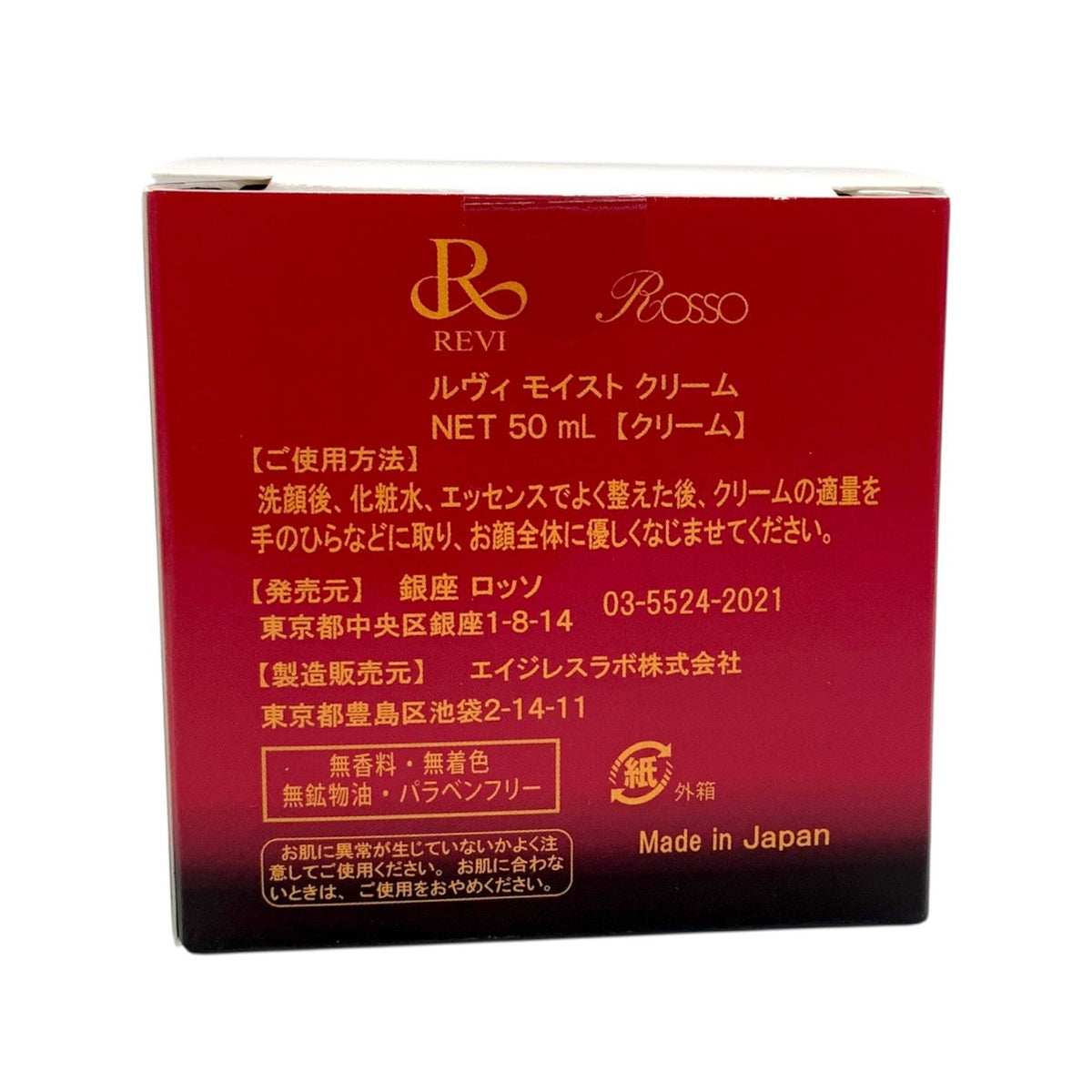 銀座ロッソ ルヴィ モイスト クリーム 50ml