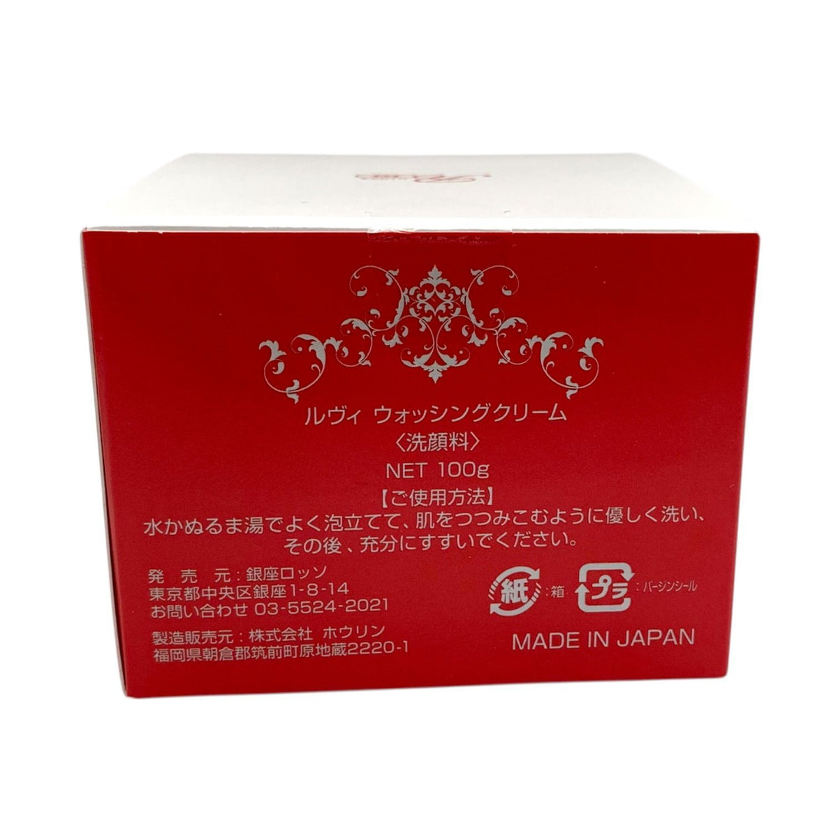 銀座ロッソ ルヴィ ウォッシングクリーム 100g 2個セット