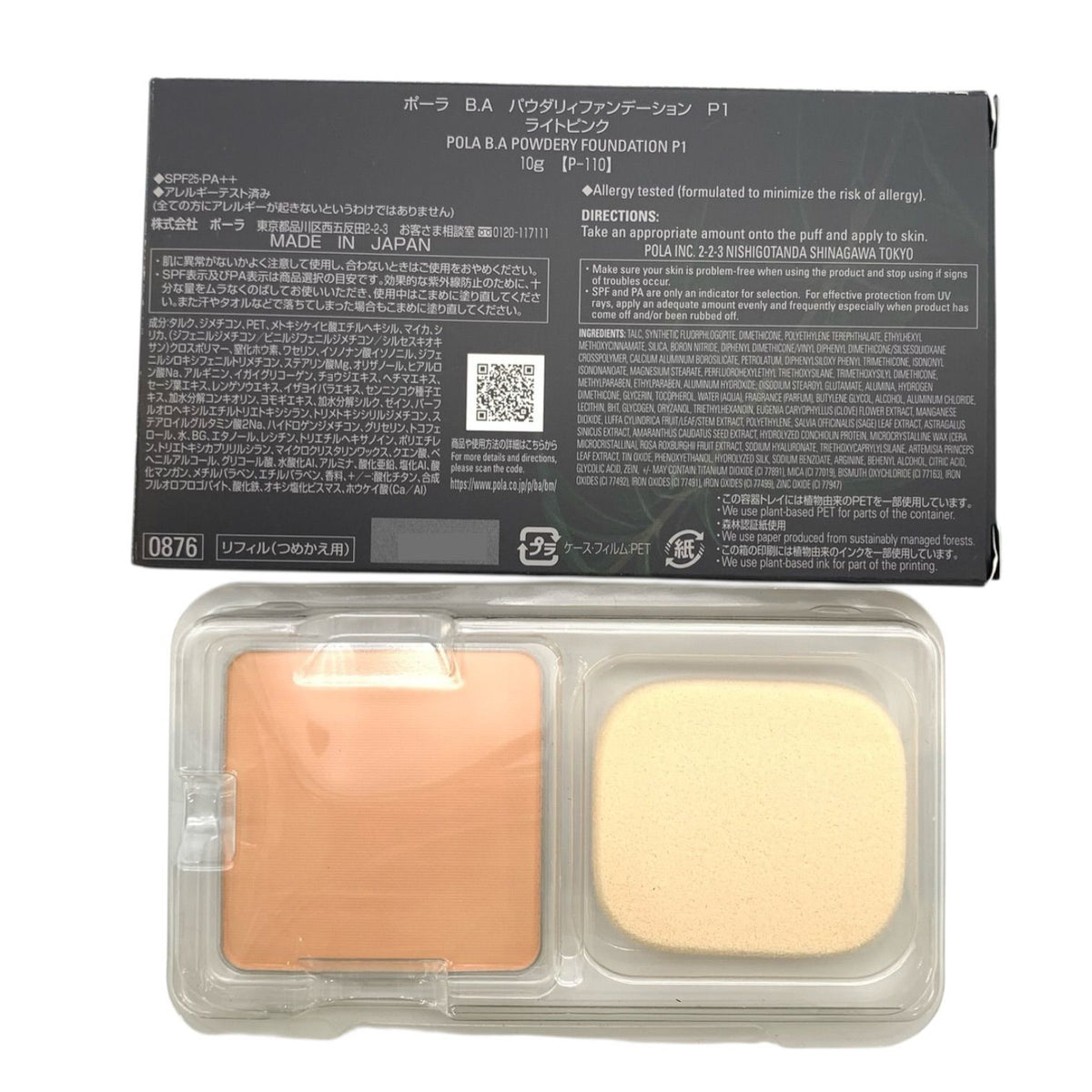 ポーラ B.A パウダリィファンデーション 10g P1 リフィル + 専用ケース セット