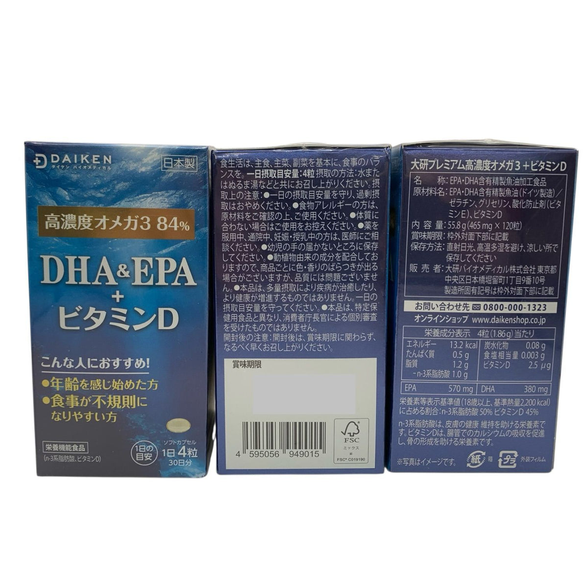 ダイケン バイオメディカル DHA&EPA +ビタミンD 120粒 4個セット