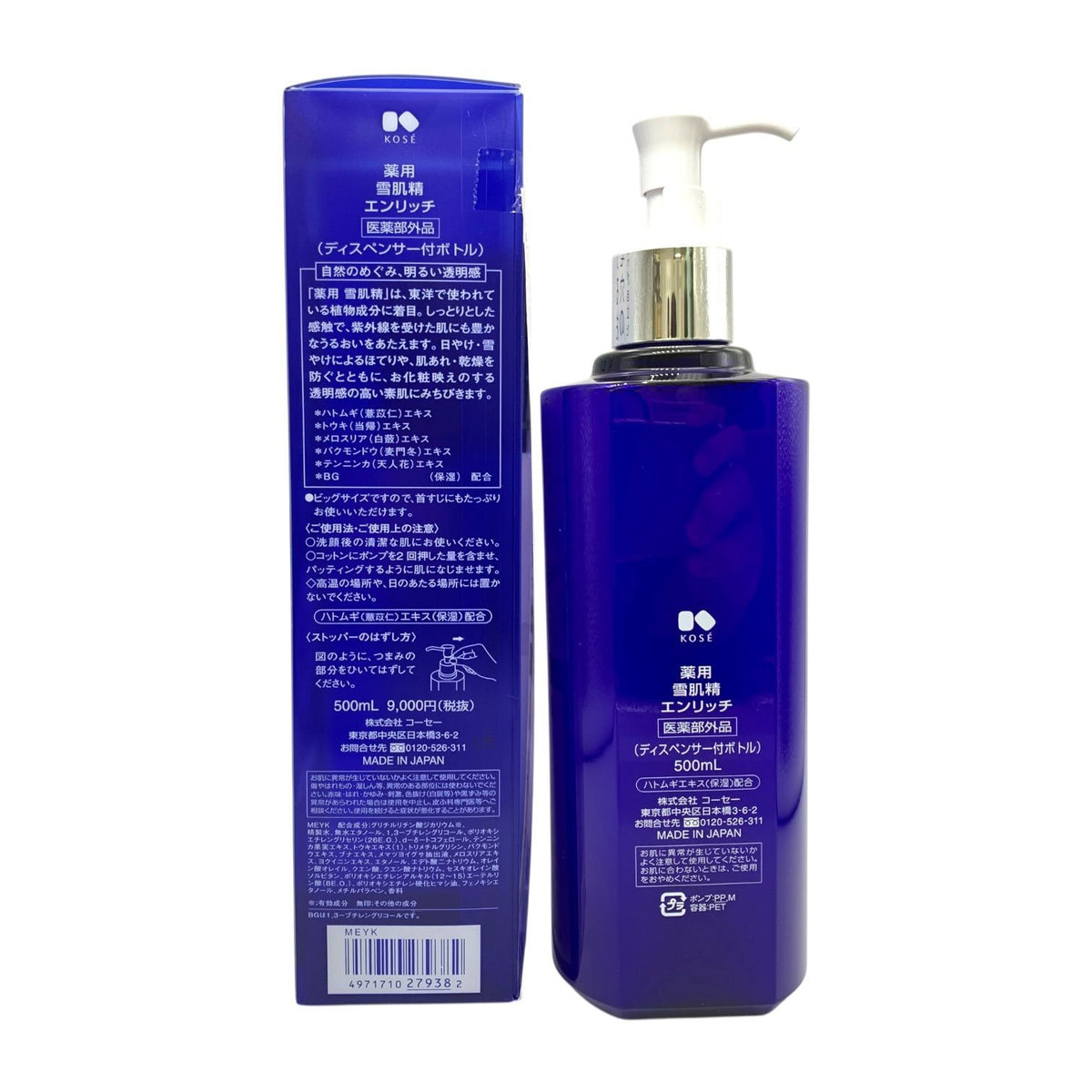 コーセー 薬用 雪肌精 エンリッチ (ディスペンサー付ボトル) 500ml ※サンプル付き