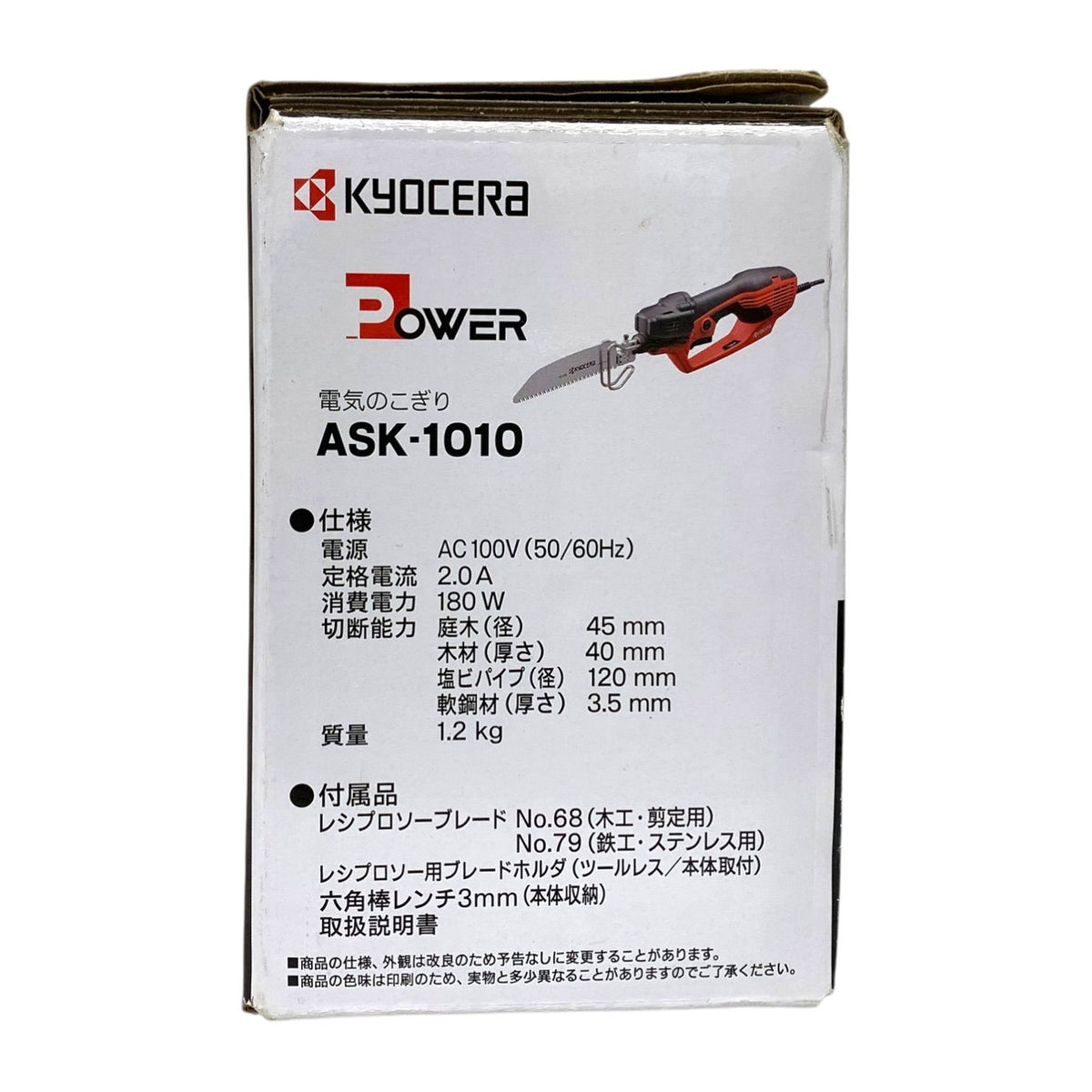 京セラ 電気のこぎり ASK-1010