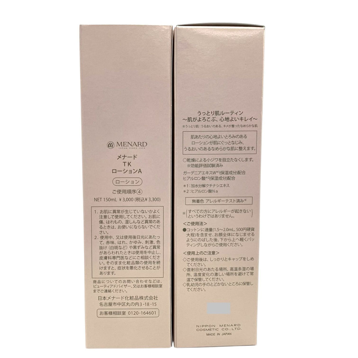メナード TK ローションA 150ml 2本セット