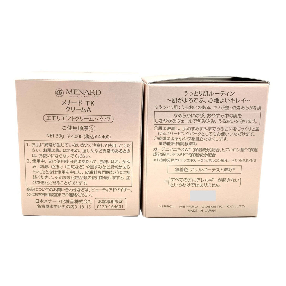 メナード TK クリームA 30g 2個セット