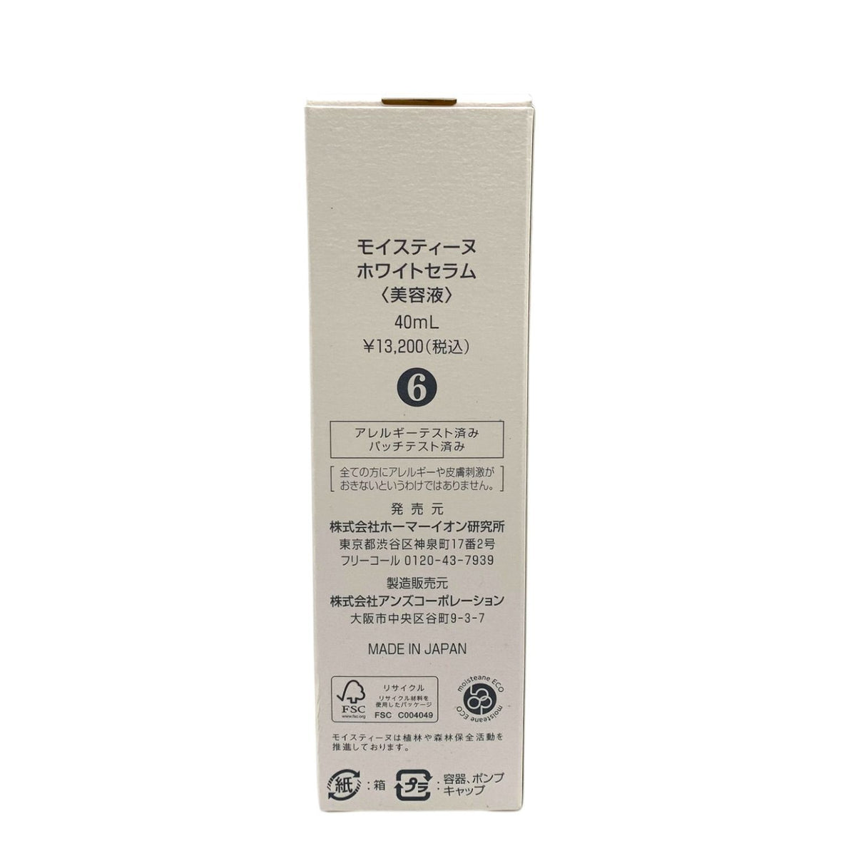モイスティーヌ ホワイトセラム 40ml