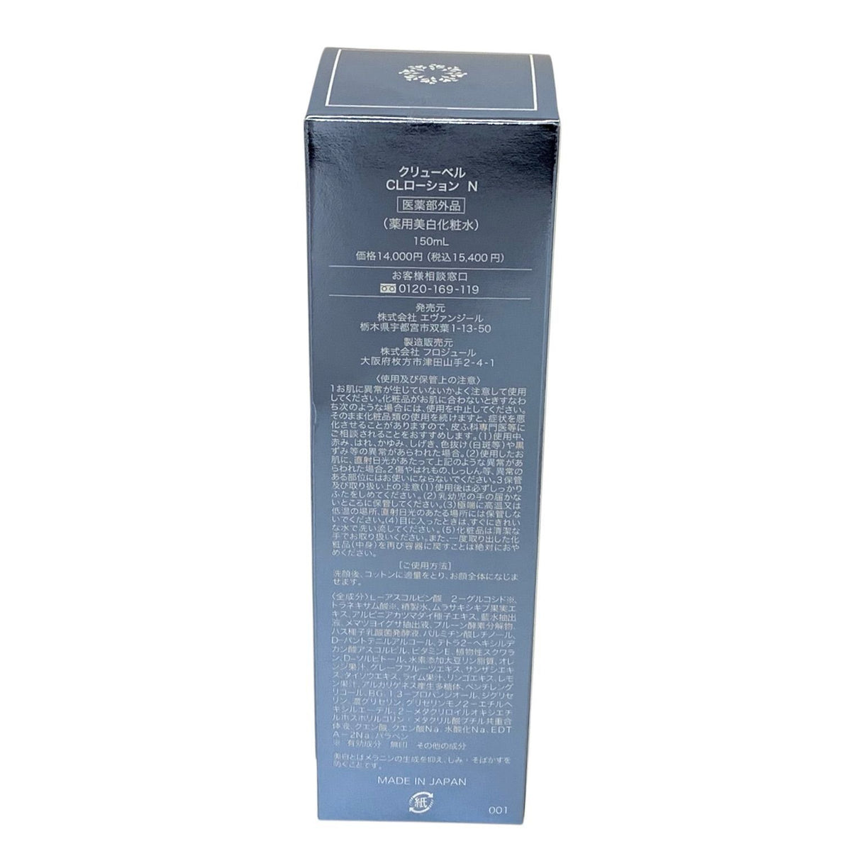 クリューベル CLローション N 薬用美白化粧水 150ml