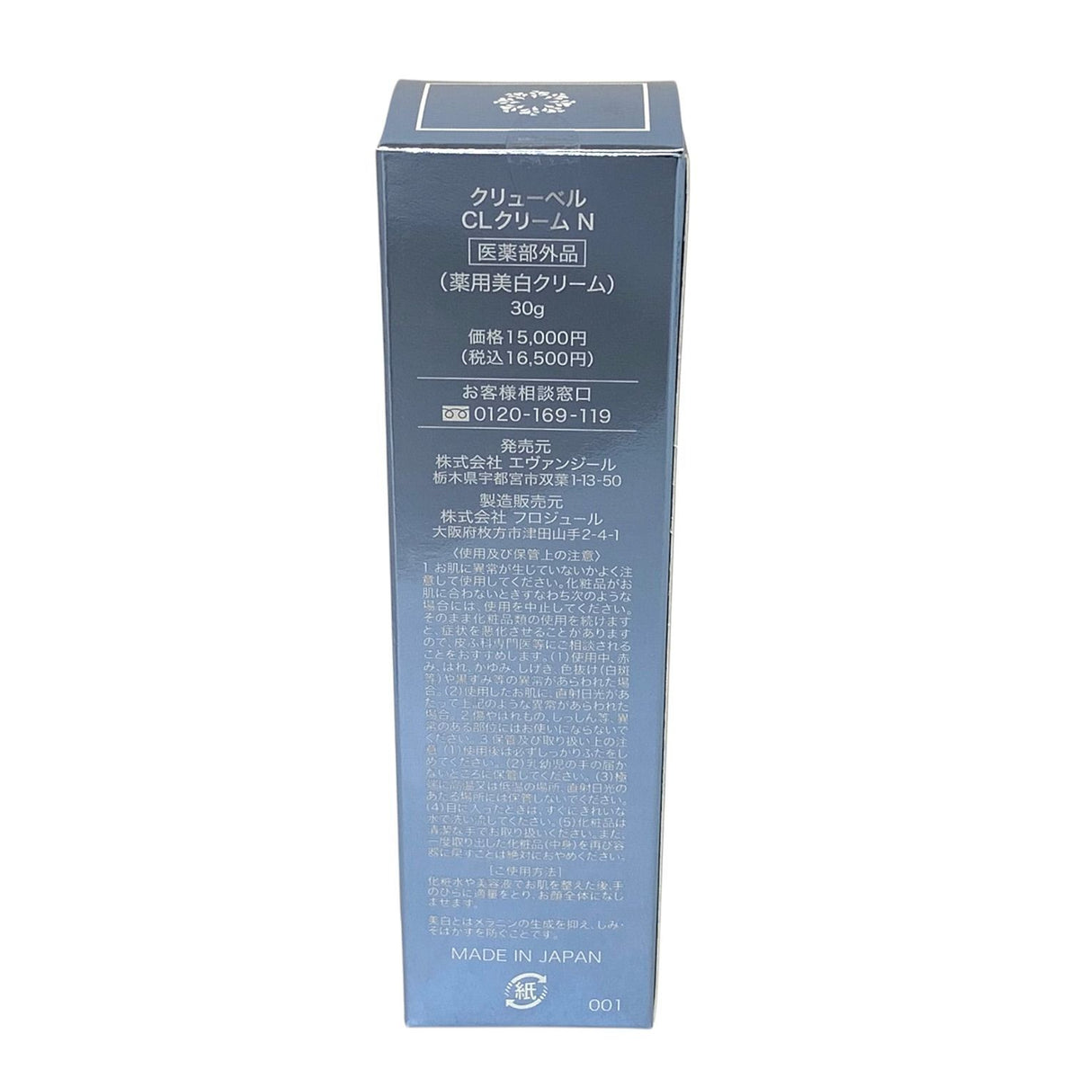 クリューベル CLクリーム N 薬用美白クリーム 30g