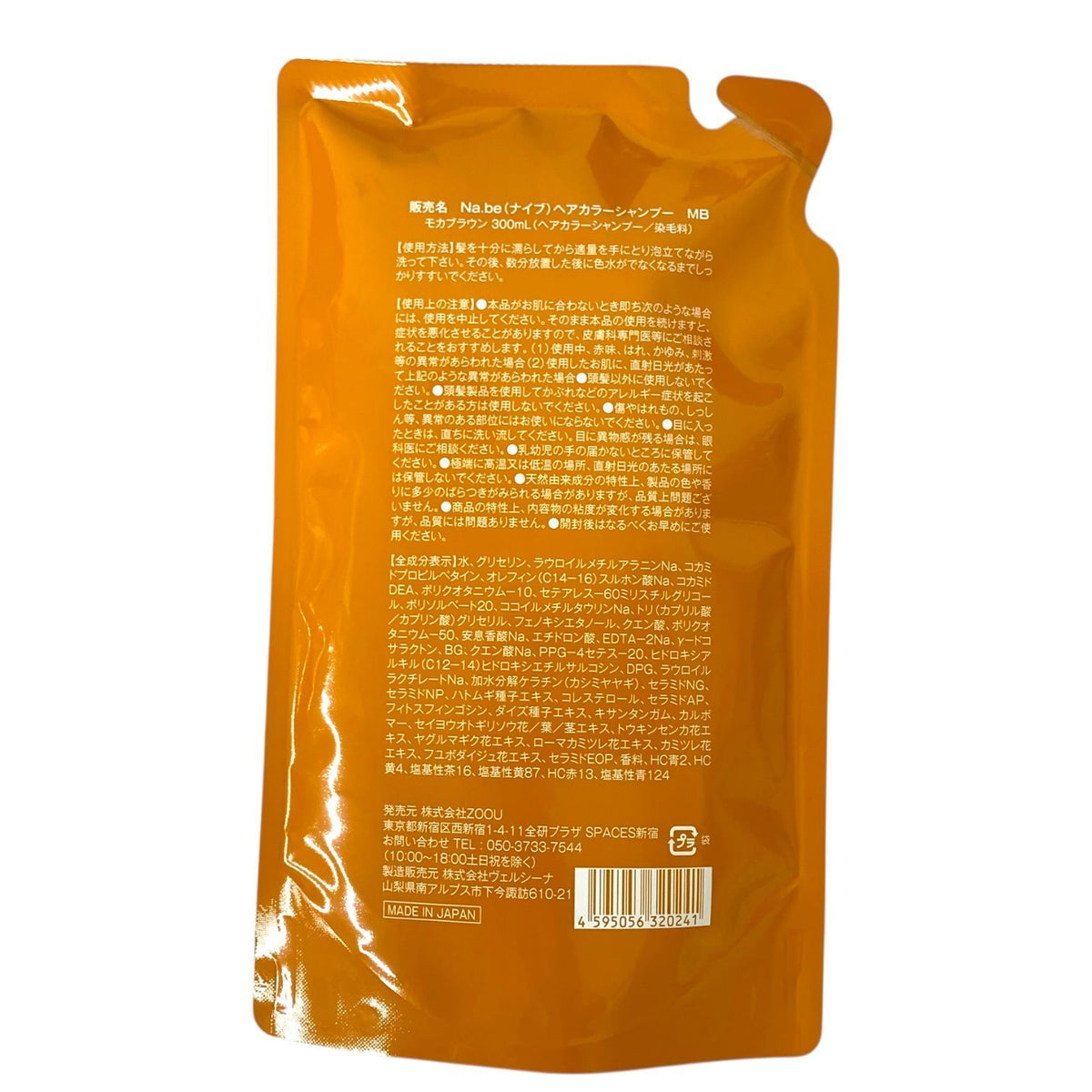 Na.be (ナイブ) カラーシャンプー 300ml + カラートリートメント 120g 2種4点セット #モカブラウン