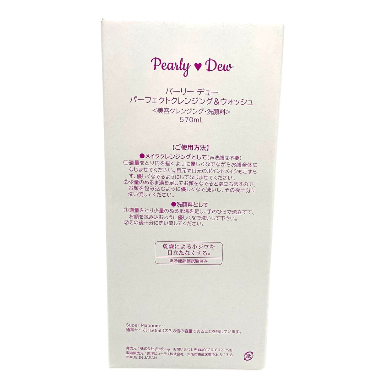 パーリーデュー パーフェクトクレンジング＆ウォッシュ (クレンジング洗顔料) 570ml
