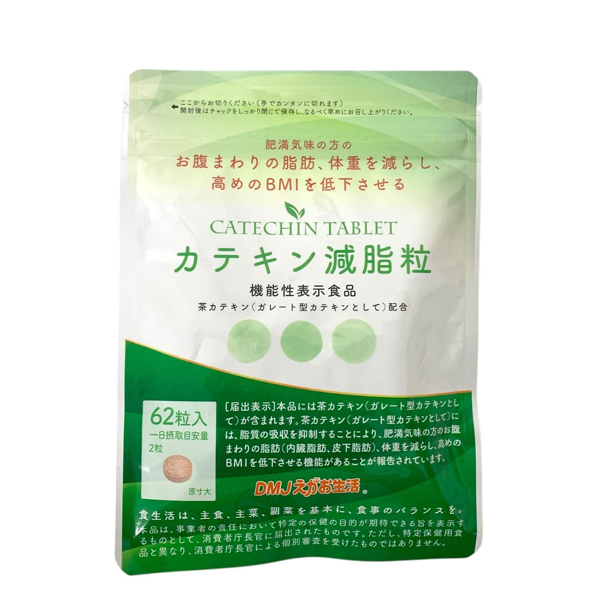 DMJえがお生活 カテキン減脂粒 62粒入り 4袋セット