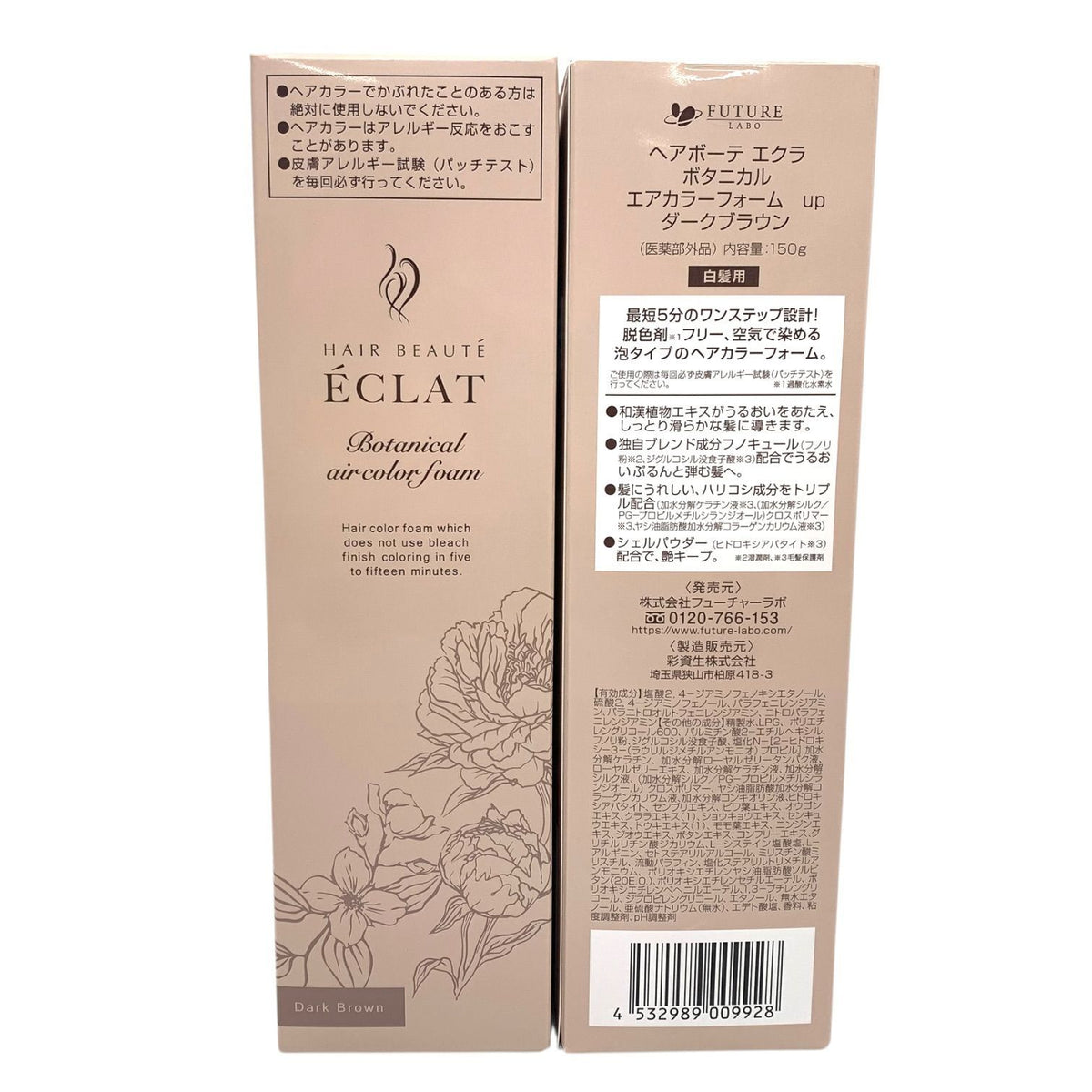 フューチャーラボ ヘアボーテ エクラ ボタニカル エアカラーフォーム up (白髪用) #ダークブラウン 150g 2本セット