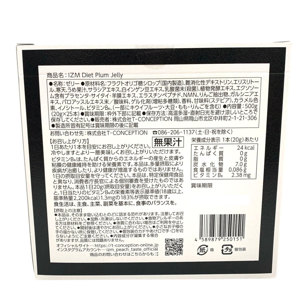 T-CONCEPTION IZM Diet Plum Jelly 25本入 3箱セット