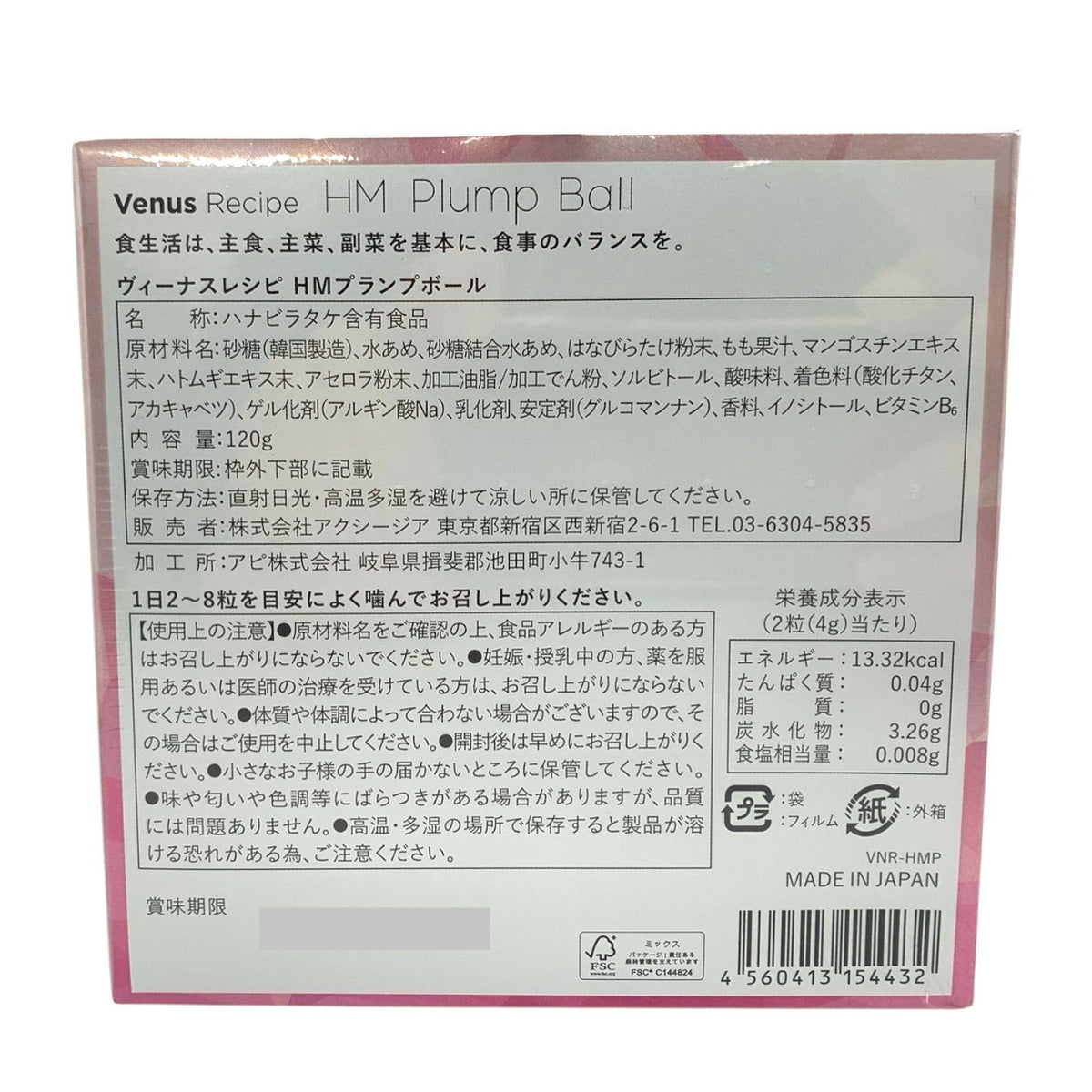 アクシージア ヴィーナスレシピ HMプランプボール ピーチ風味 120g 2箱セット