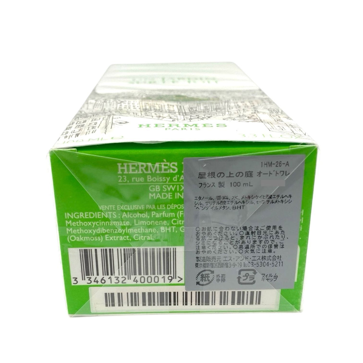 エルメス 屋根の上の庭 オードトワレ ※並行輸入品 100ml