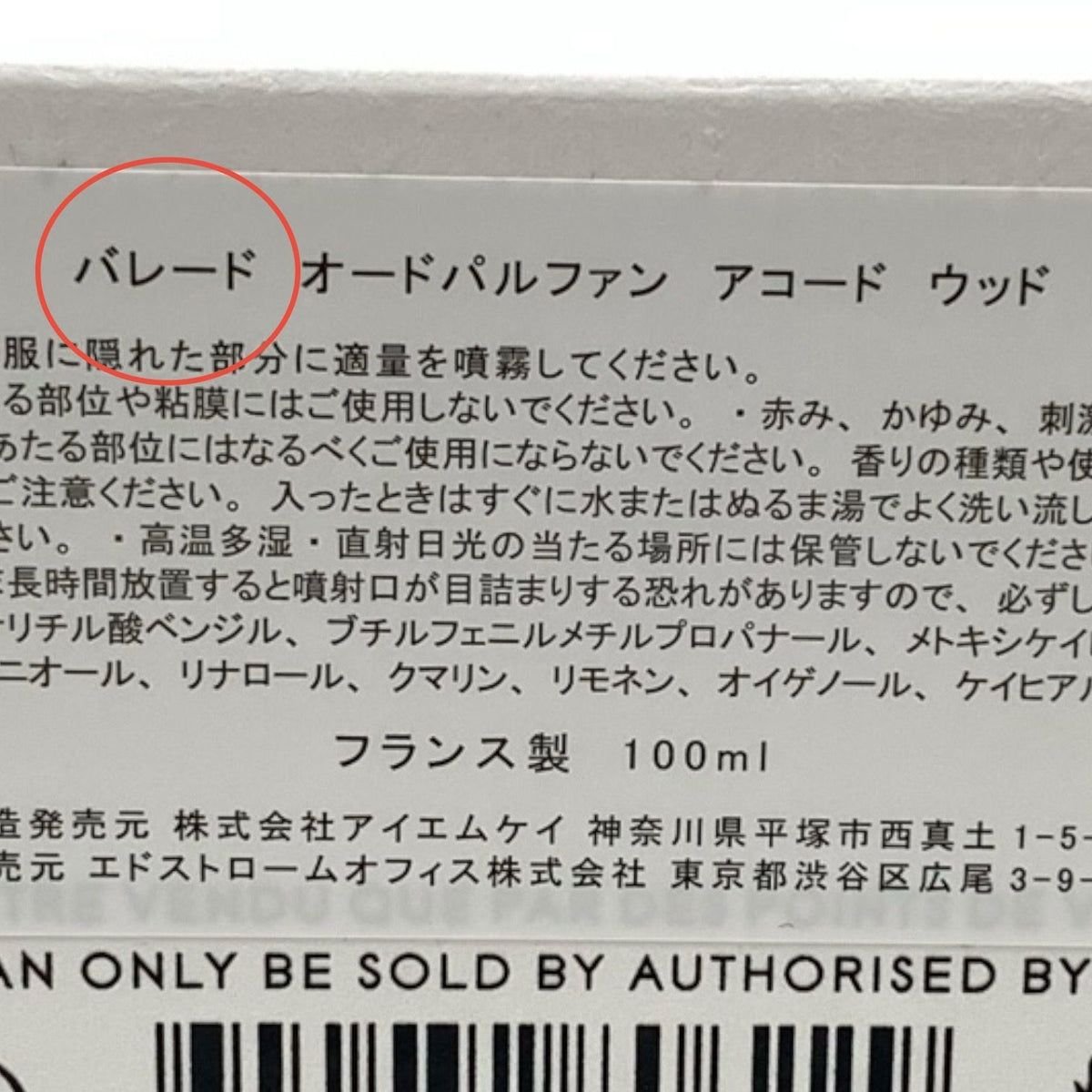 バイレード オードパルファン アコード ウード ※並行輸入品 100ml