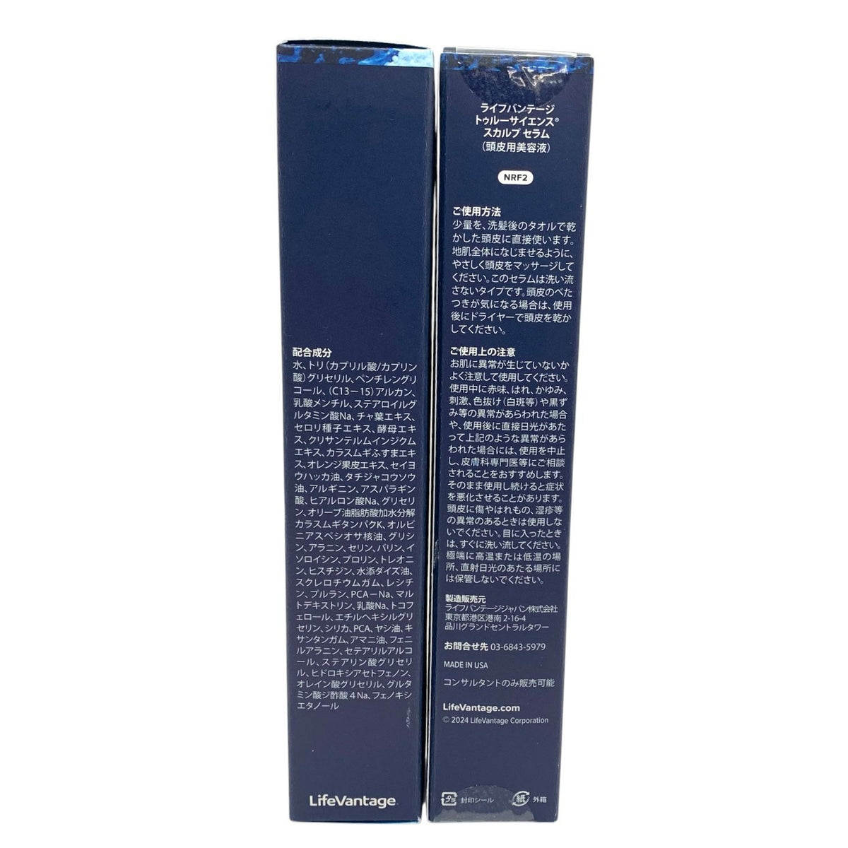 ライフバンテージ トゥルーサイエンス スカルプ セラム 50ml 2本セット