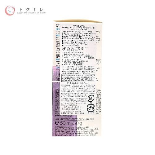 ラ ロッシュ ポゼ メラ B3 セラム 50ml