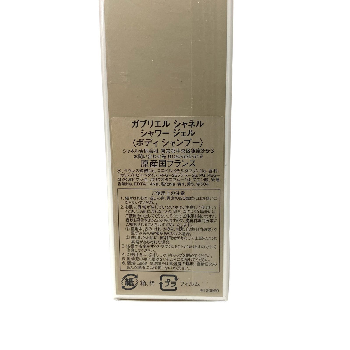 ガブリエル シャネル シャワー ジェル 200ml