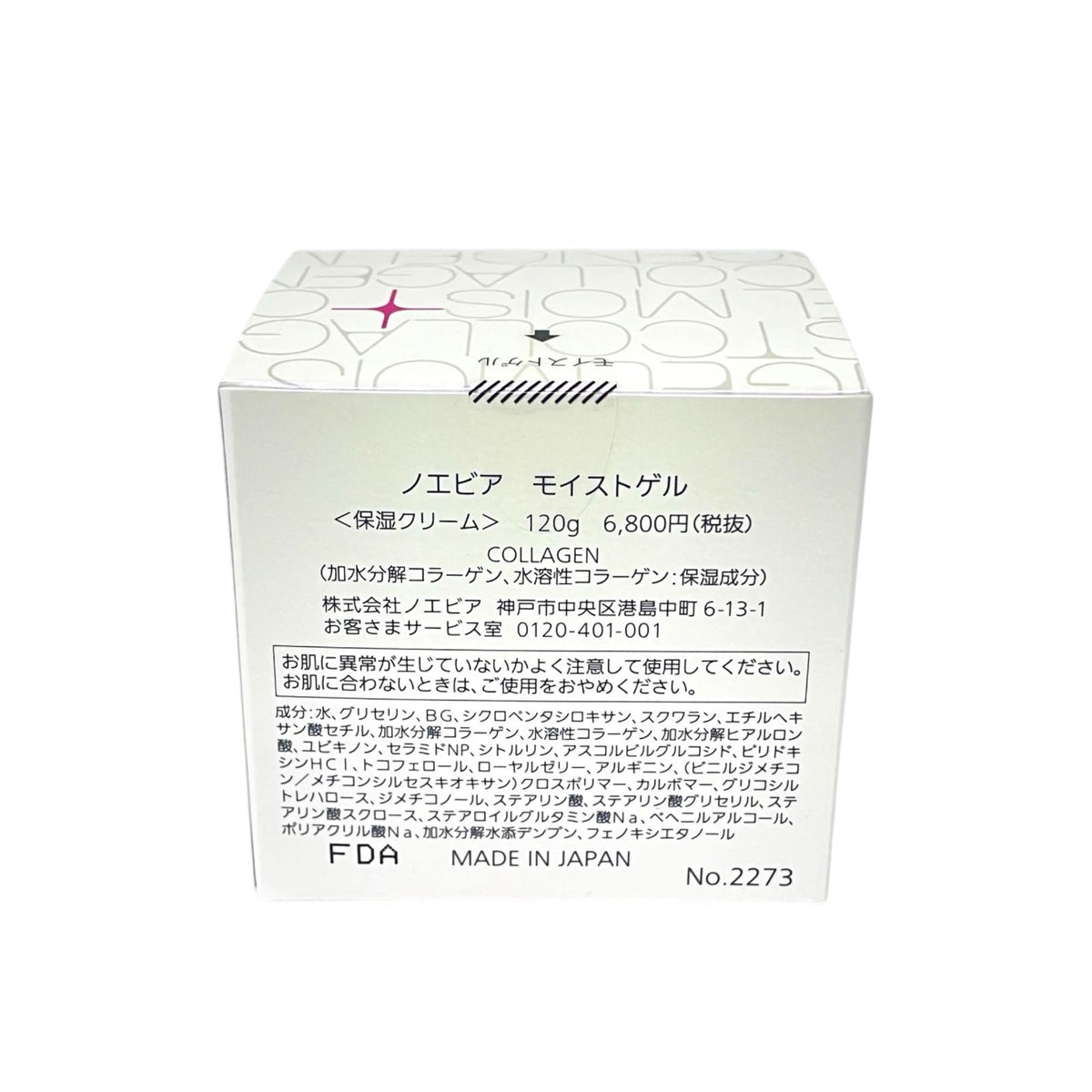 ノエビア モイストゲル 120g