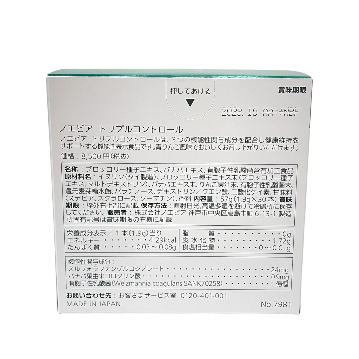 ノエビア トリプルコントロール 57g(1.9g×30本)