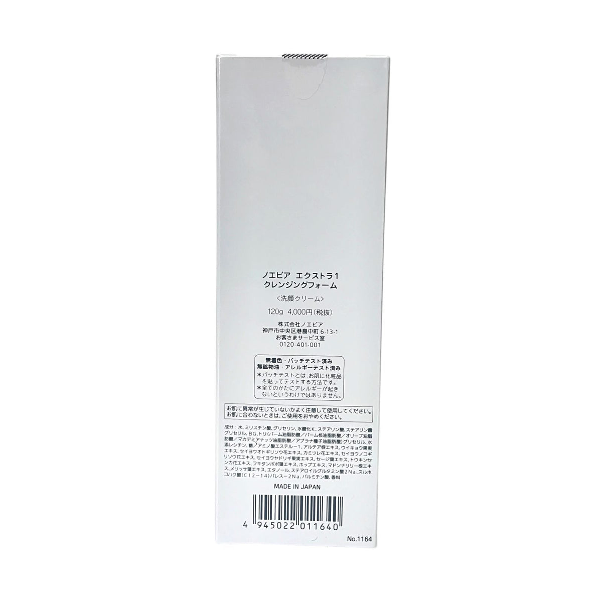 ノエビア エクストラ 1 クレンジングフォーム 120g
