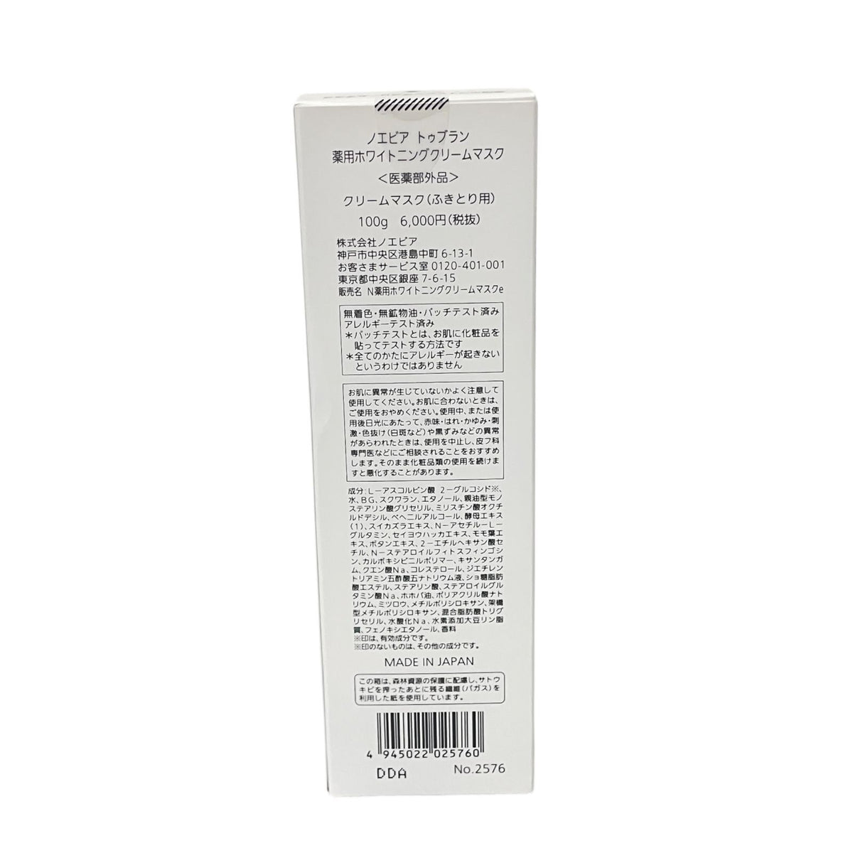 ノエビア トゥブラン 薬用ホワイトニングクリームマスク 100g