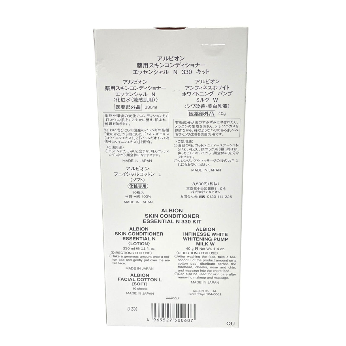 アルビオン 薬用スキンコンディショナーエッセンシャル N 330 キット (330ml+40g+10枚入)