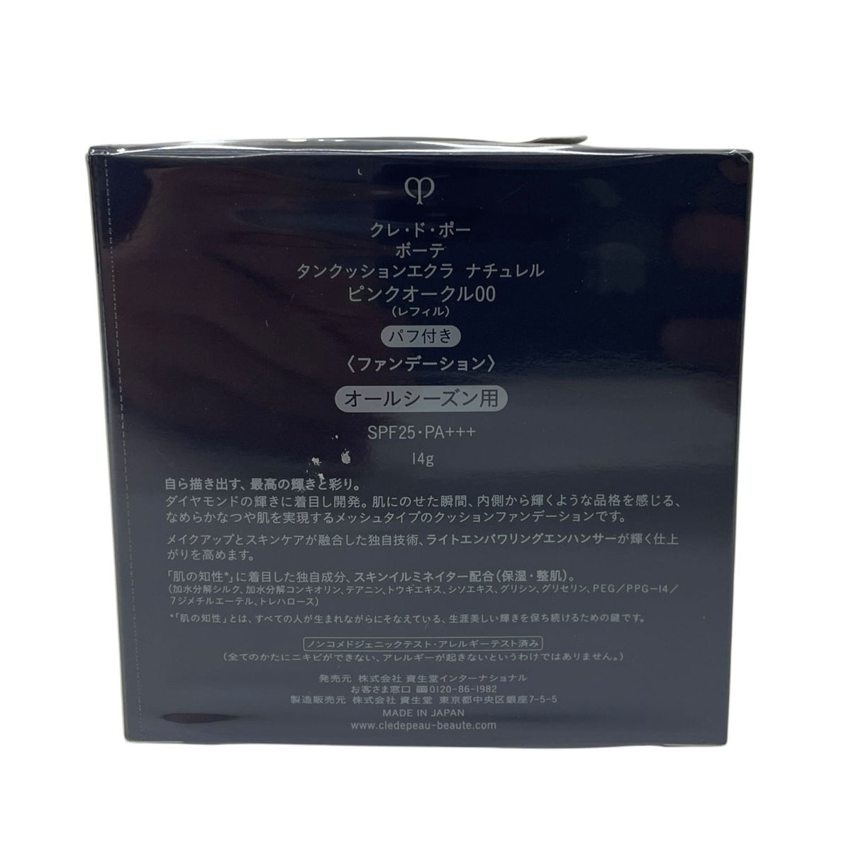 資生堂 クレ・ド・ポー ボーテ タンクッションエクラ ナチュレル レフィル 14g #ピンクオークル00