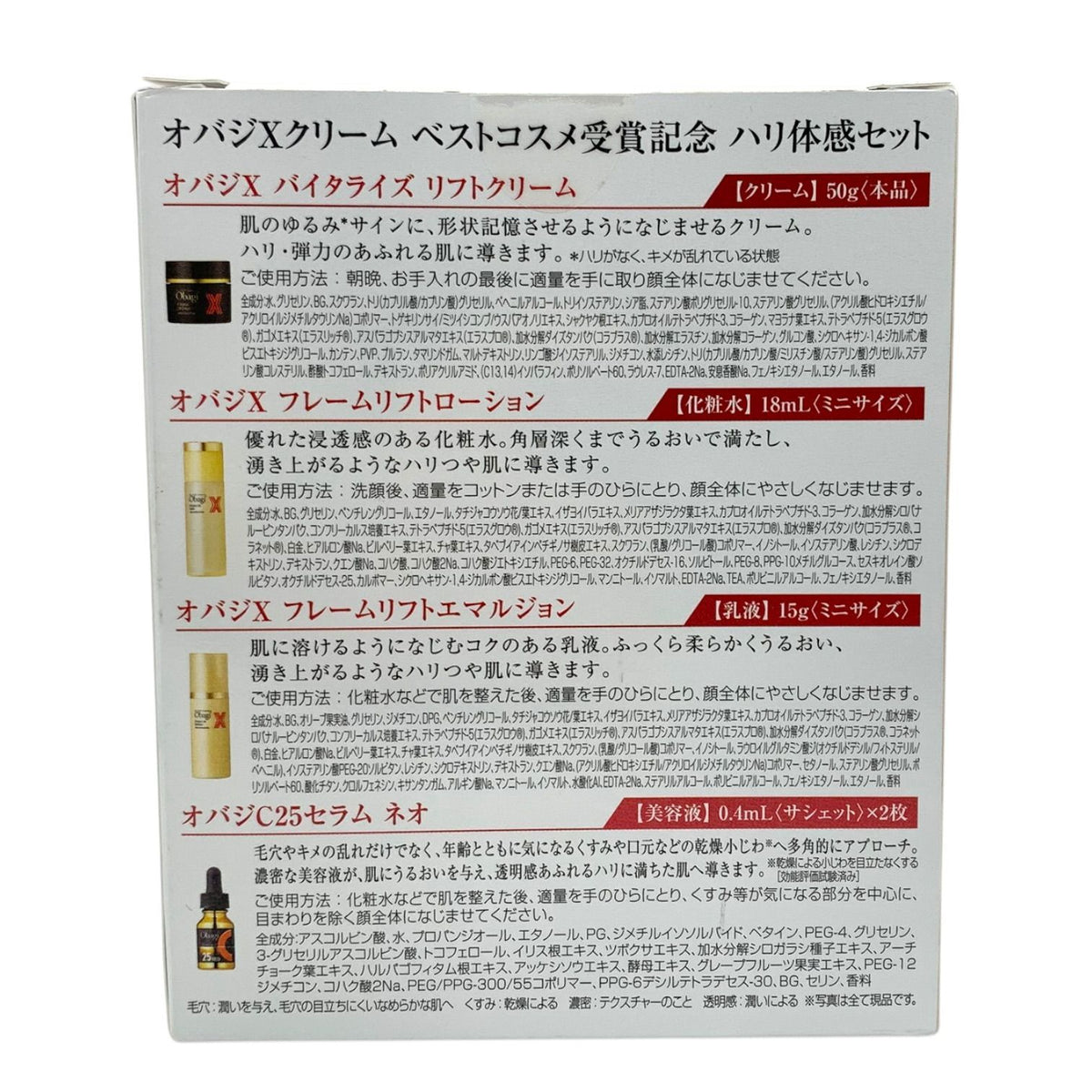 ロート製薬 オバジXクリーム ベストコスメ受賞記念 ハリ体感セット ・オバジX バイタライズ リフトクリーム（現品・50g）