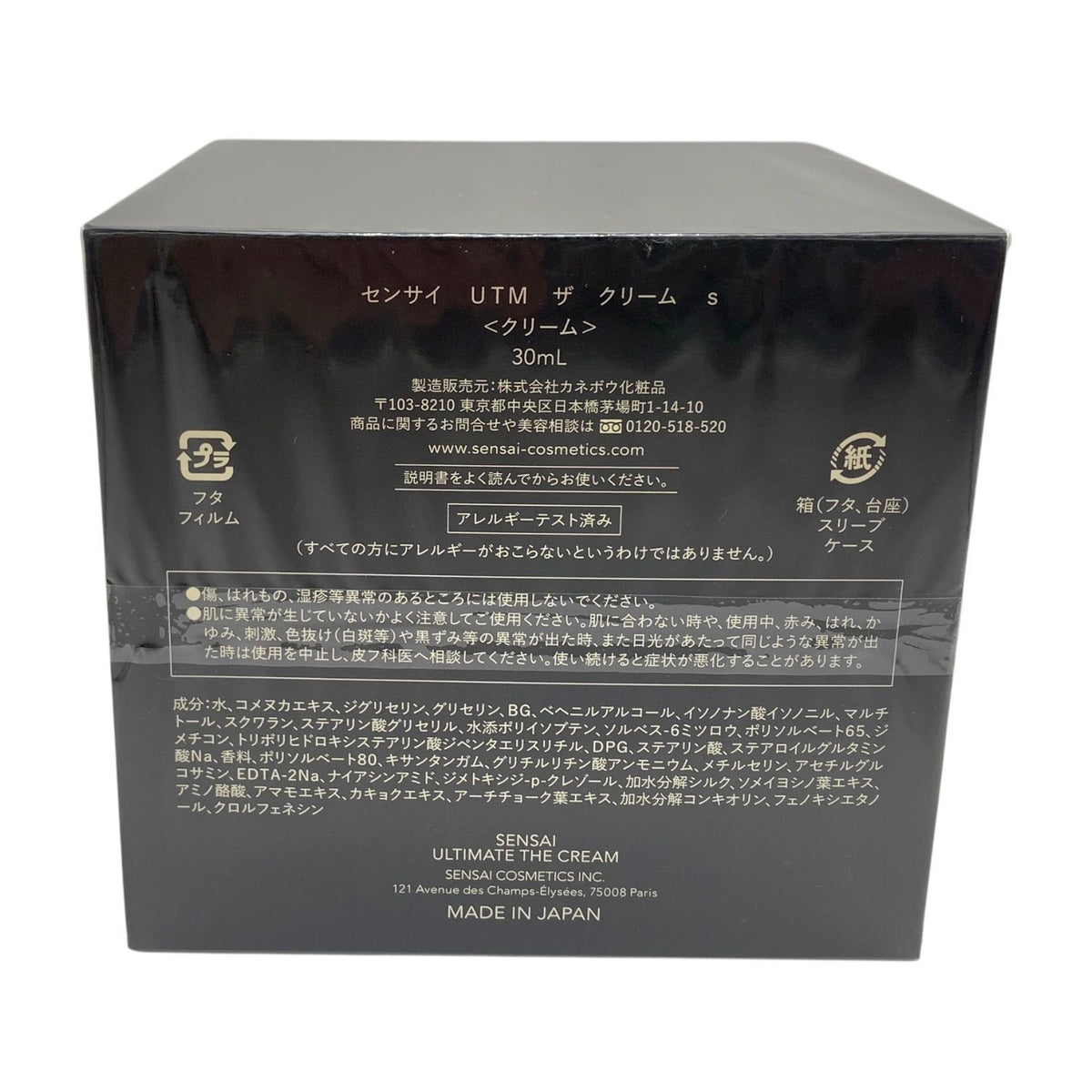 カネボウ センサイ UTM ザ クリーム s 30ml