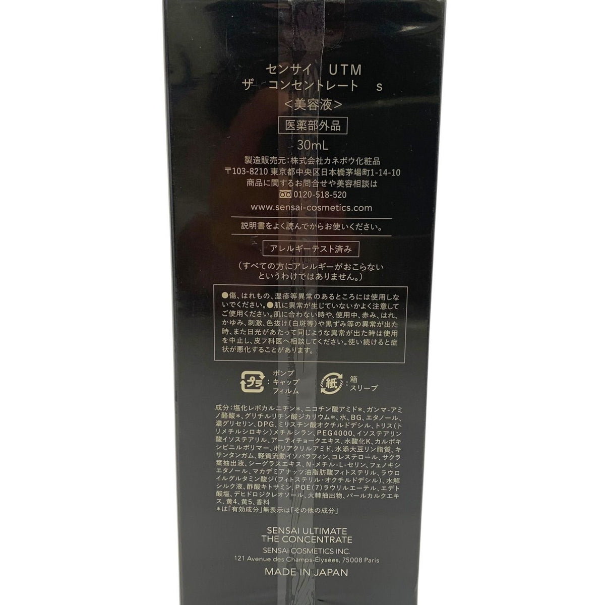 カネボウ センサイ UTM ザ コンセントレート s 30ml