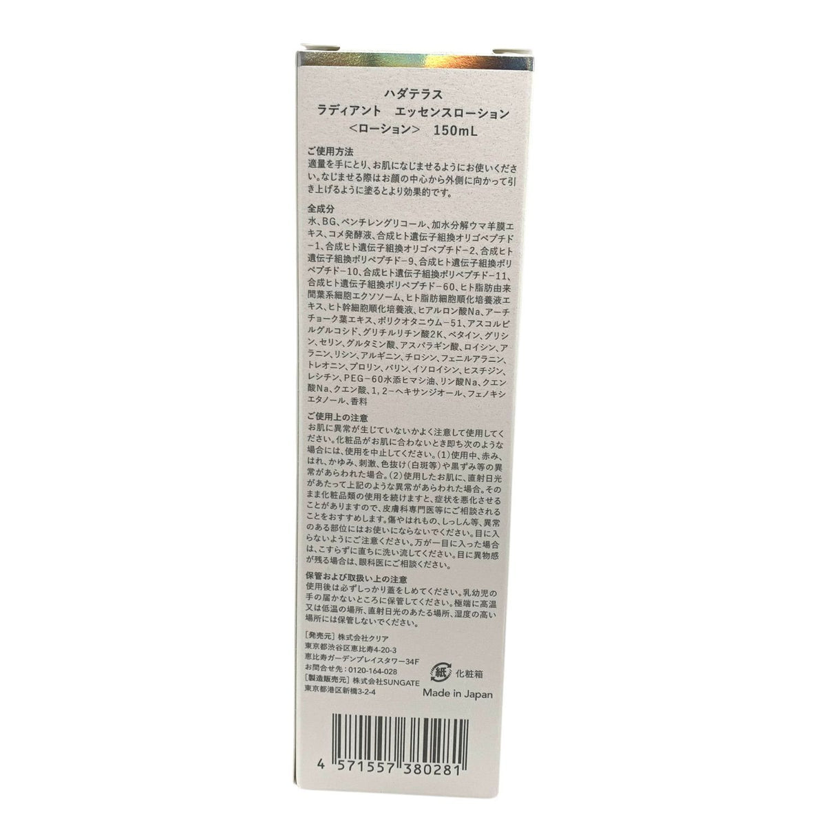 ストラッシュ ハダテラス ラディアント エッセンスローション 化粧水 150ml