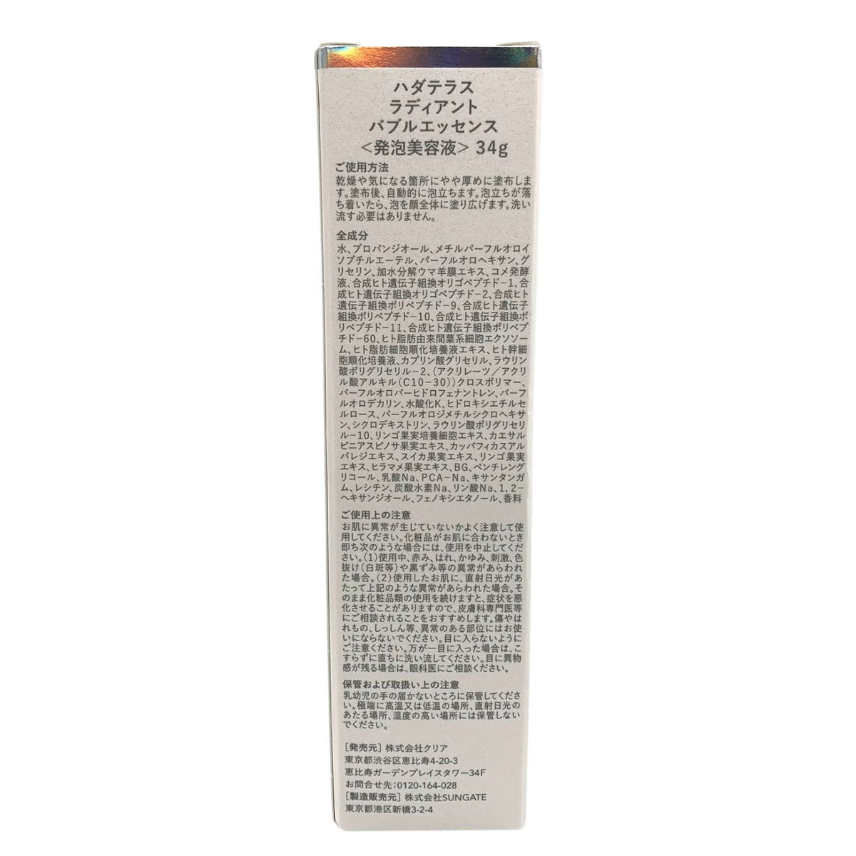 ストラッシュ ハダテラス ラディアント バブルエッセンス 34g