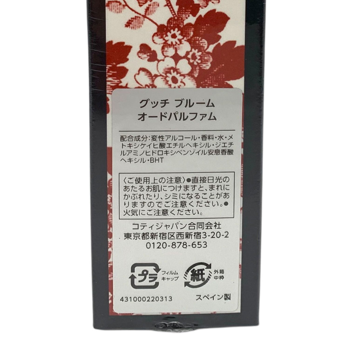 グッチ (GUCCI) ブルーム オードパルファム 100ml