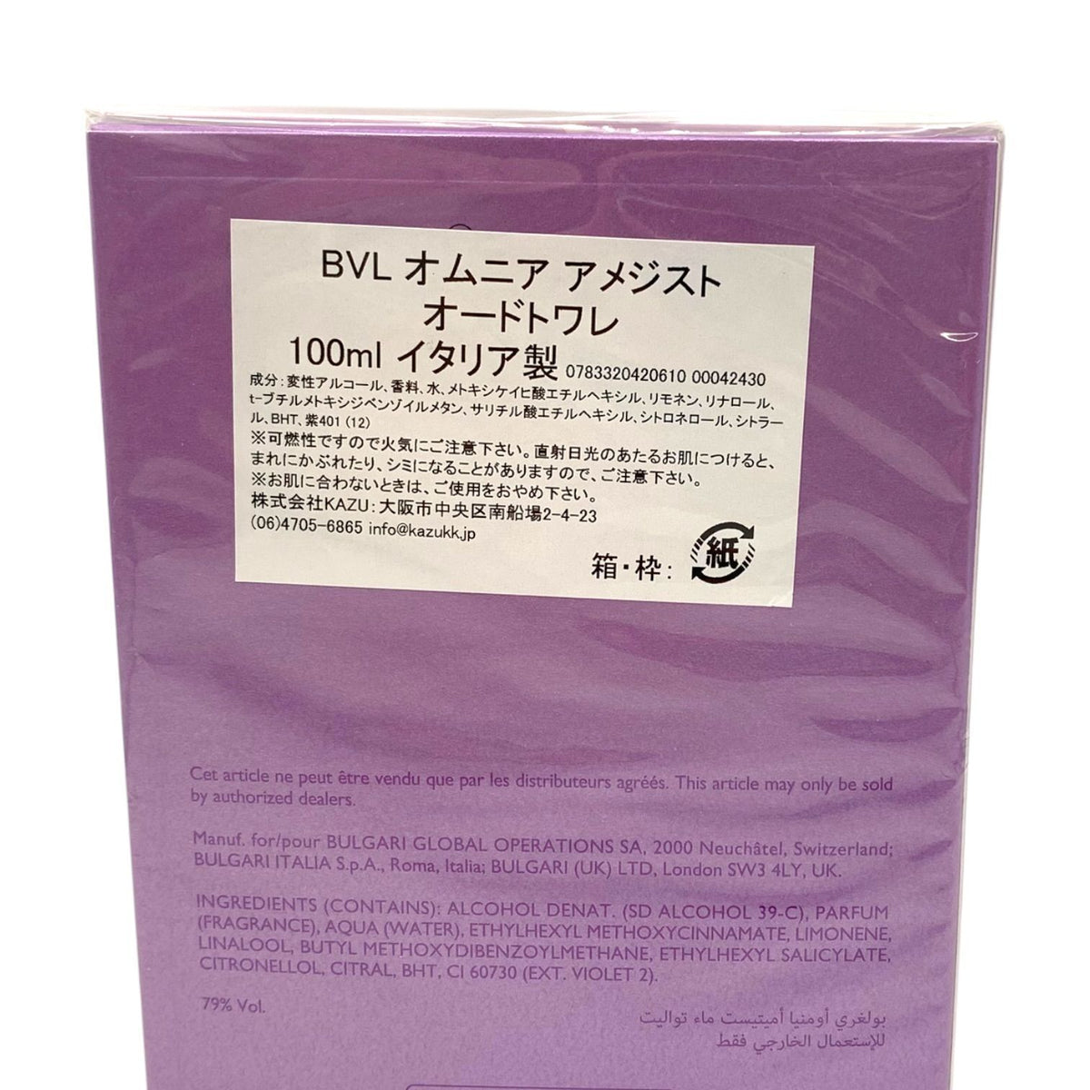 ブルガリ (BVLGARI) オムニア アメジスト オードトワレ ※並行輸入品 100ml