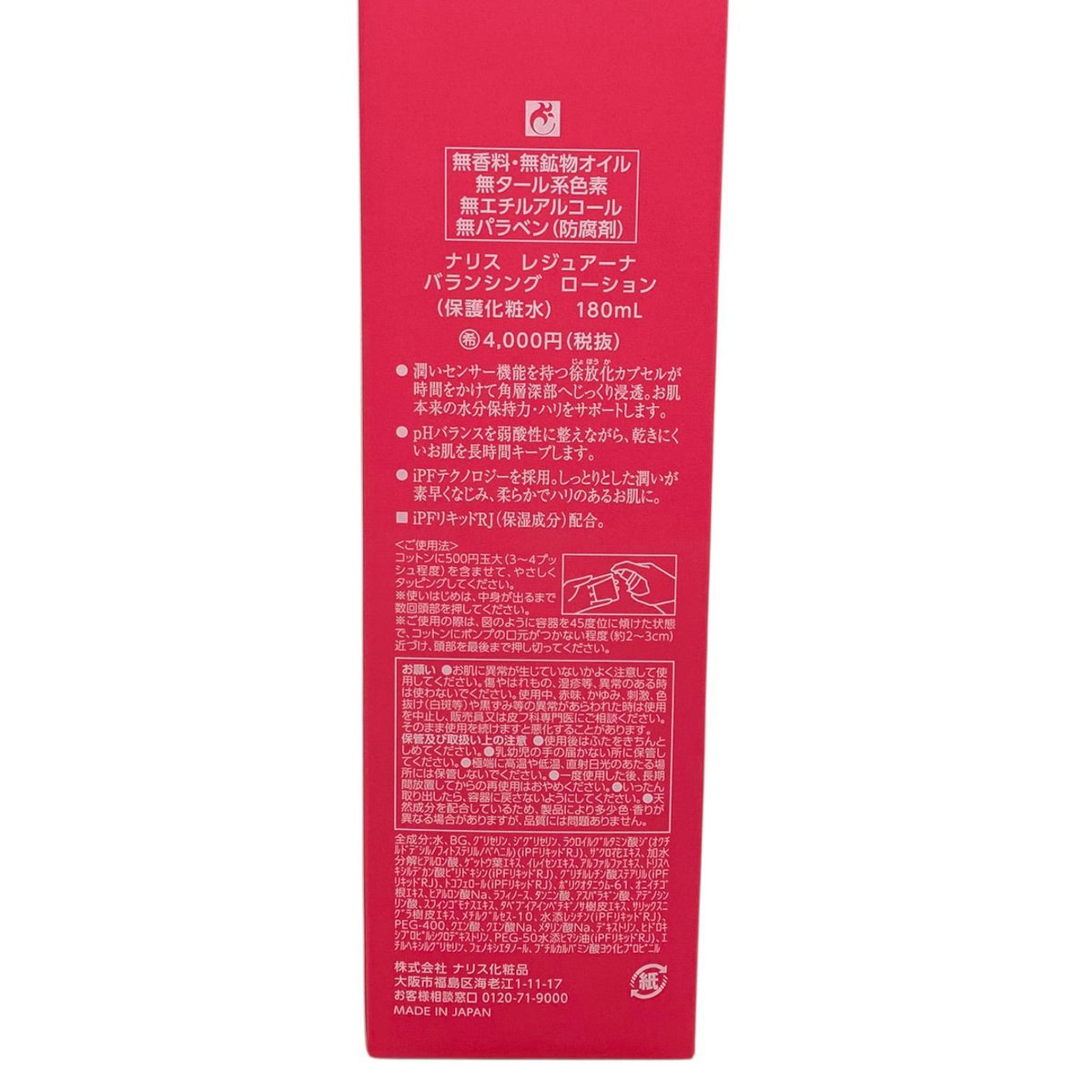 ナリス レジュアーナ バランシング ローション (保湿化粧水) 180ml