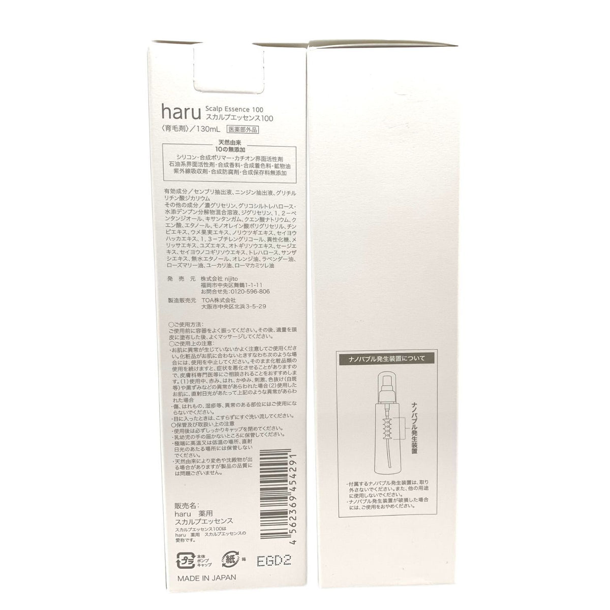 haru スカルプエッセンス100 育毛剤 130ml 2本セット