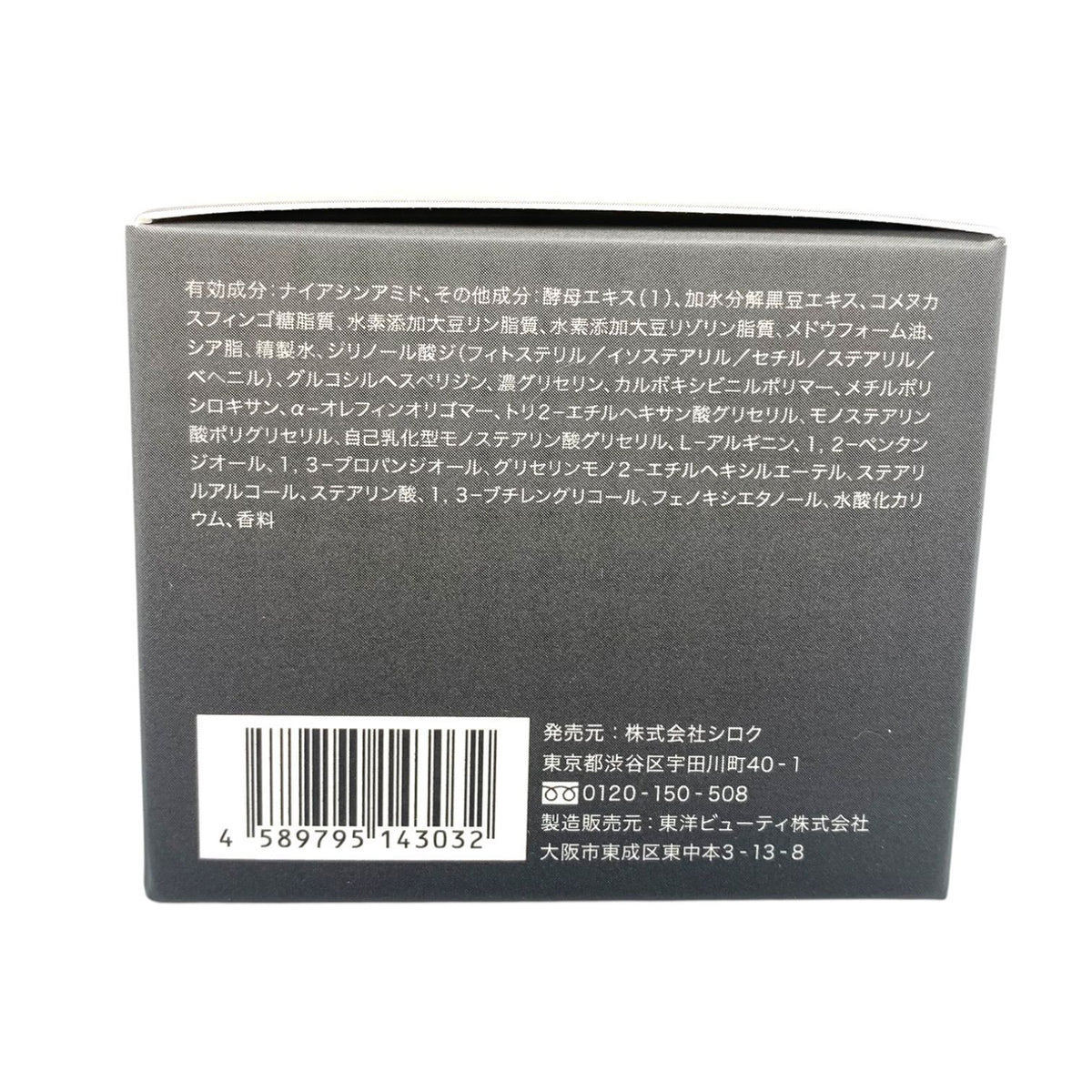 シロク FAS ザ ブラック クリーム 50g