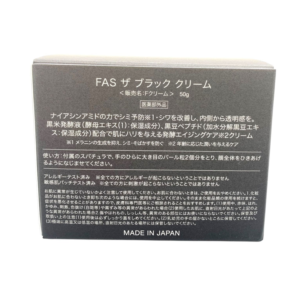 シロク FAS ザ ブラック クリーム 50g
