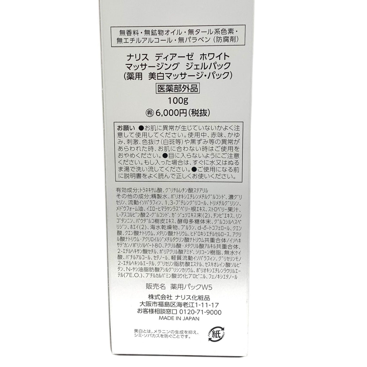 ナリス ディアーゼ ホワイト マッサージング ジェルパック 100g