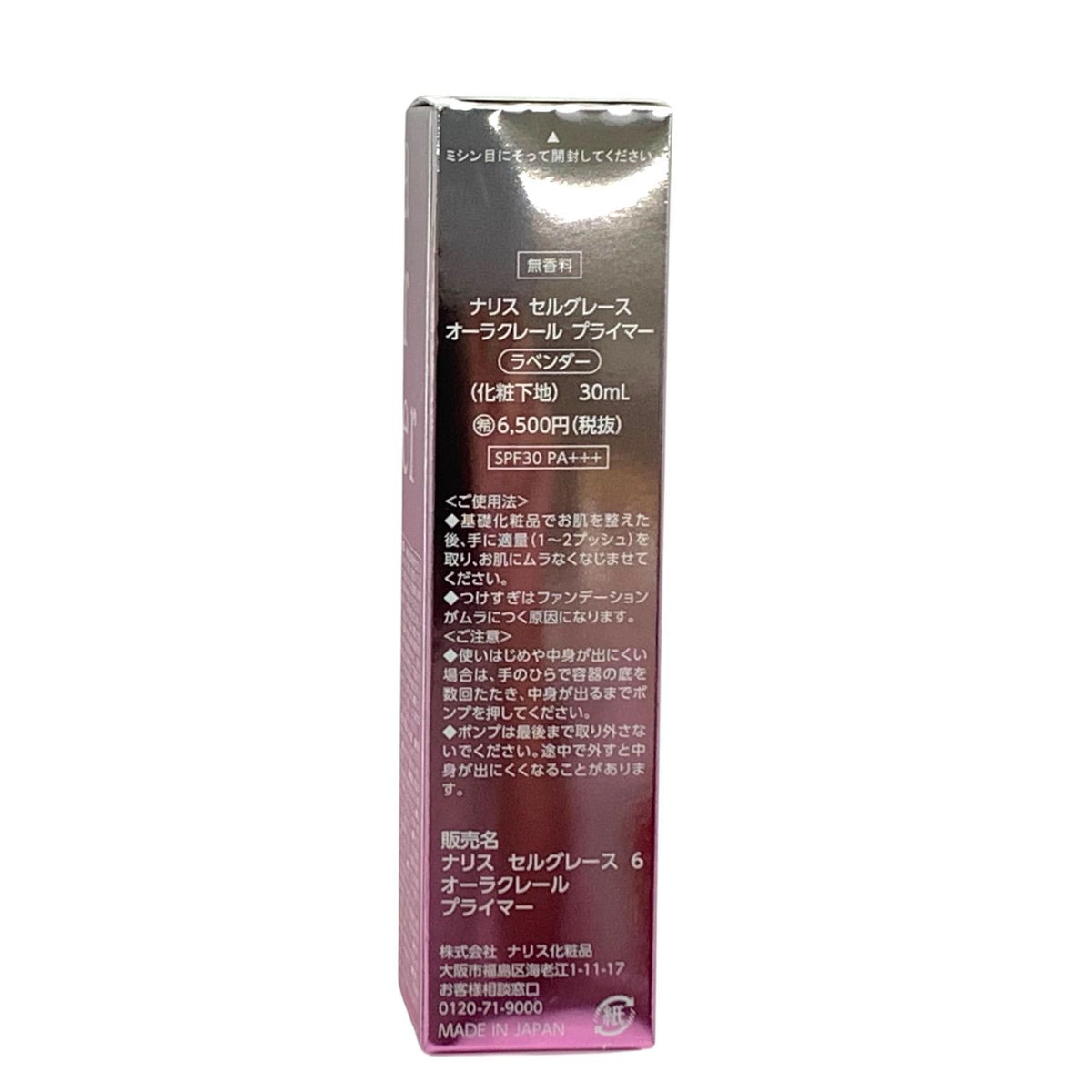 ナリス セルグレース 6 オーラクレール プライマー 30ml