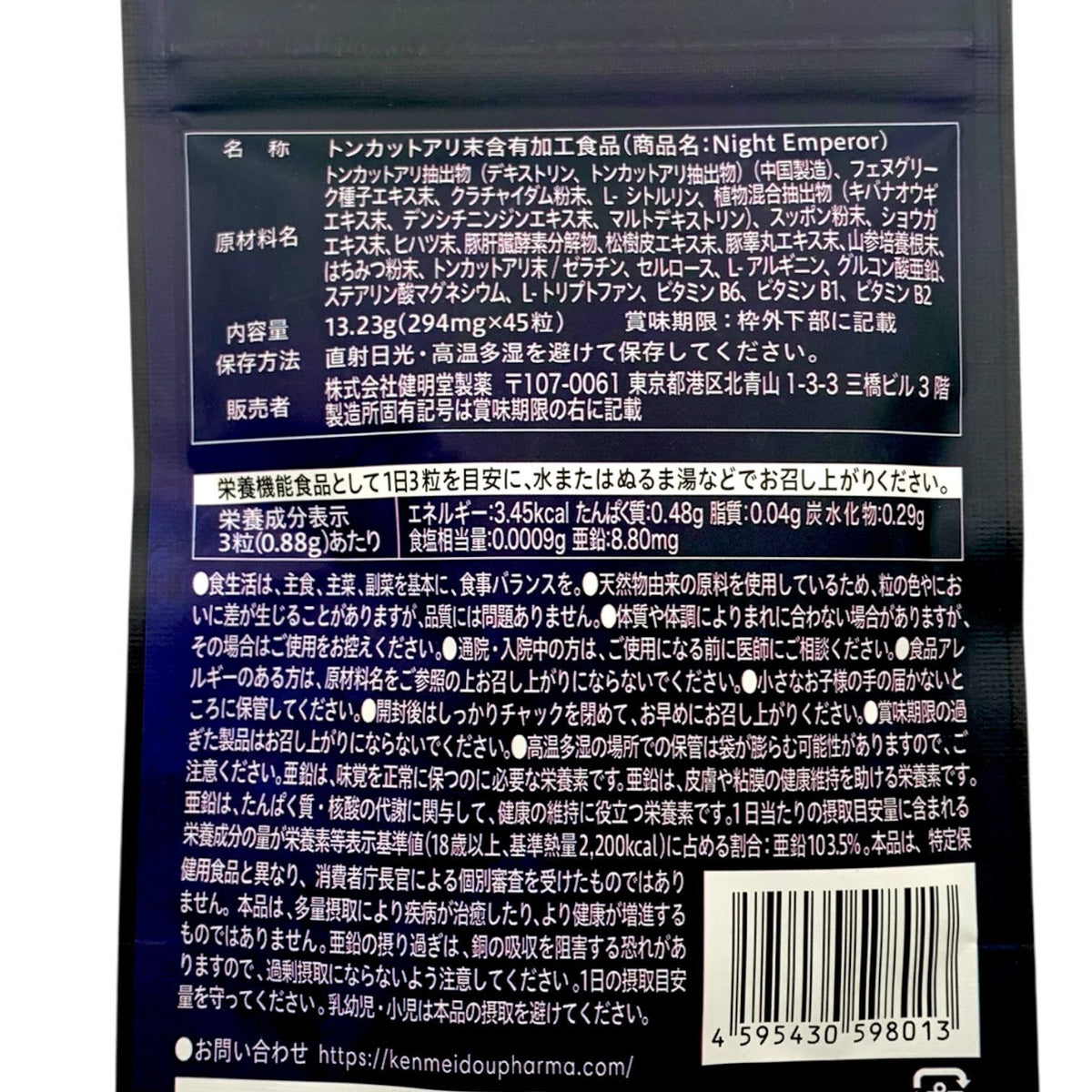 明堂製薬 ナイトエンペラー 15日分(45粒) 下記参照 5個セット