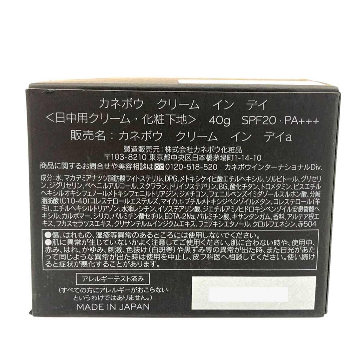 カネボウ クリーム イン デイ 40g
