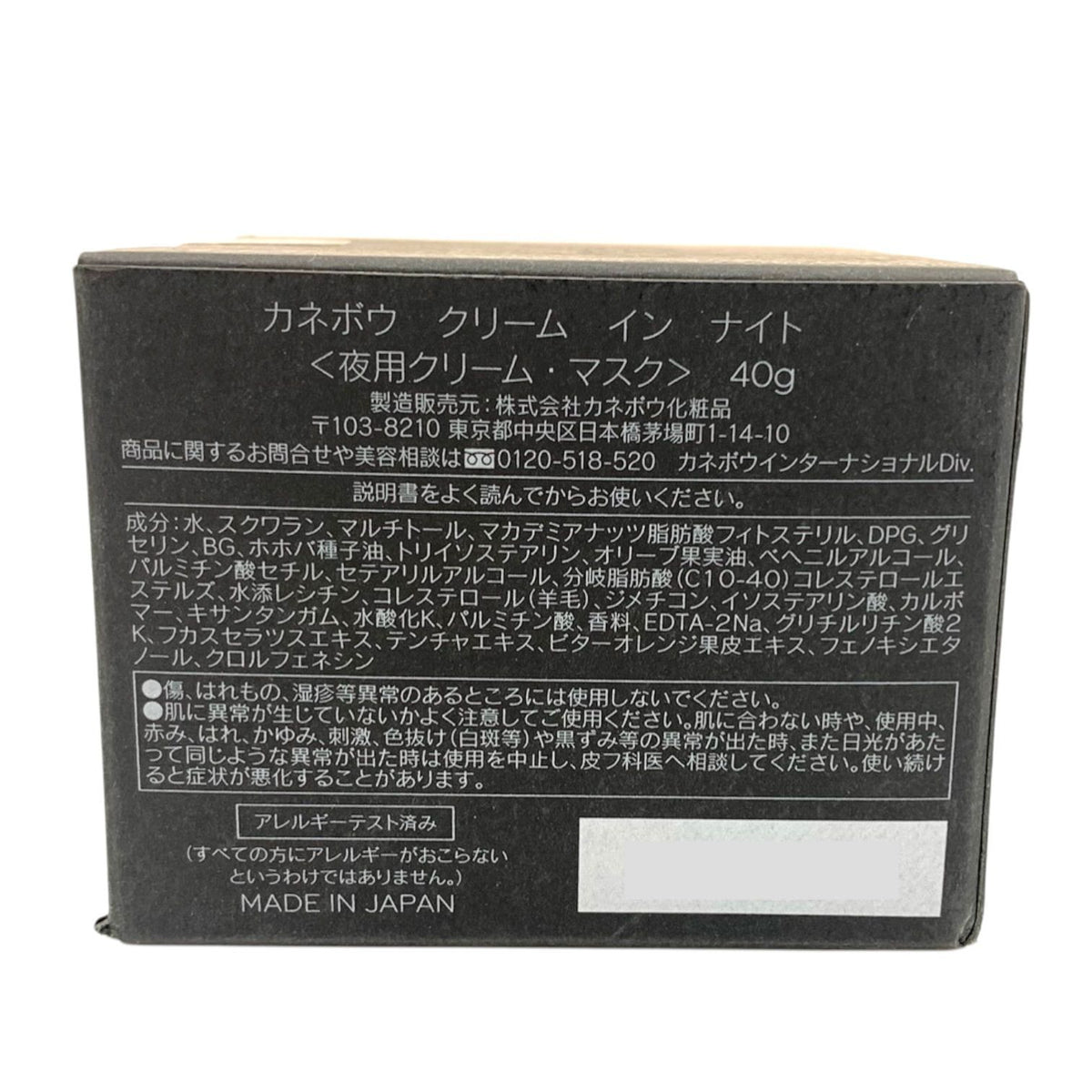 カネボウ クリーム イン ナイト 40g