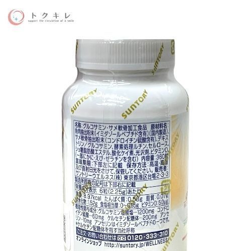 サントリー ロコモア 360粒