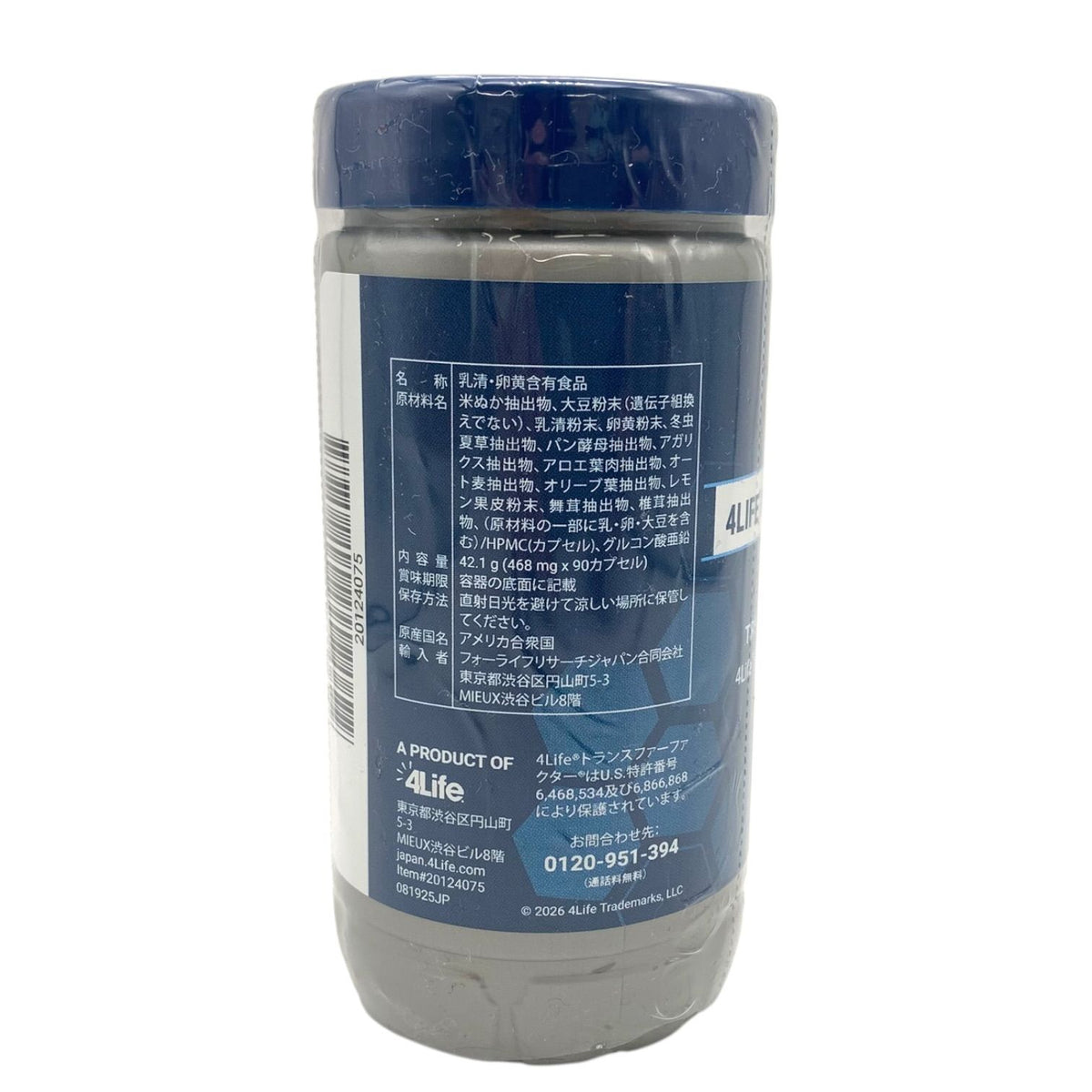 4Life トランスファーファクター プラス トライファクター 90カプセル入 90カプセル（1日3カプセル 約30日分）