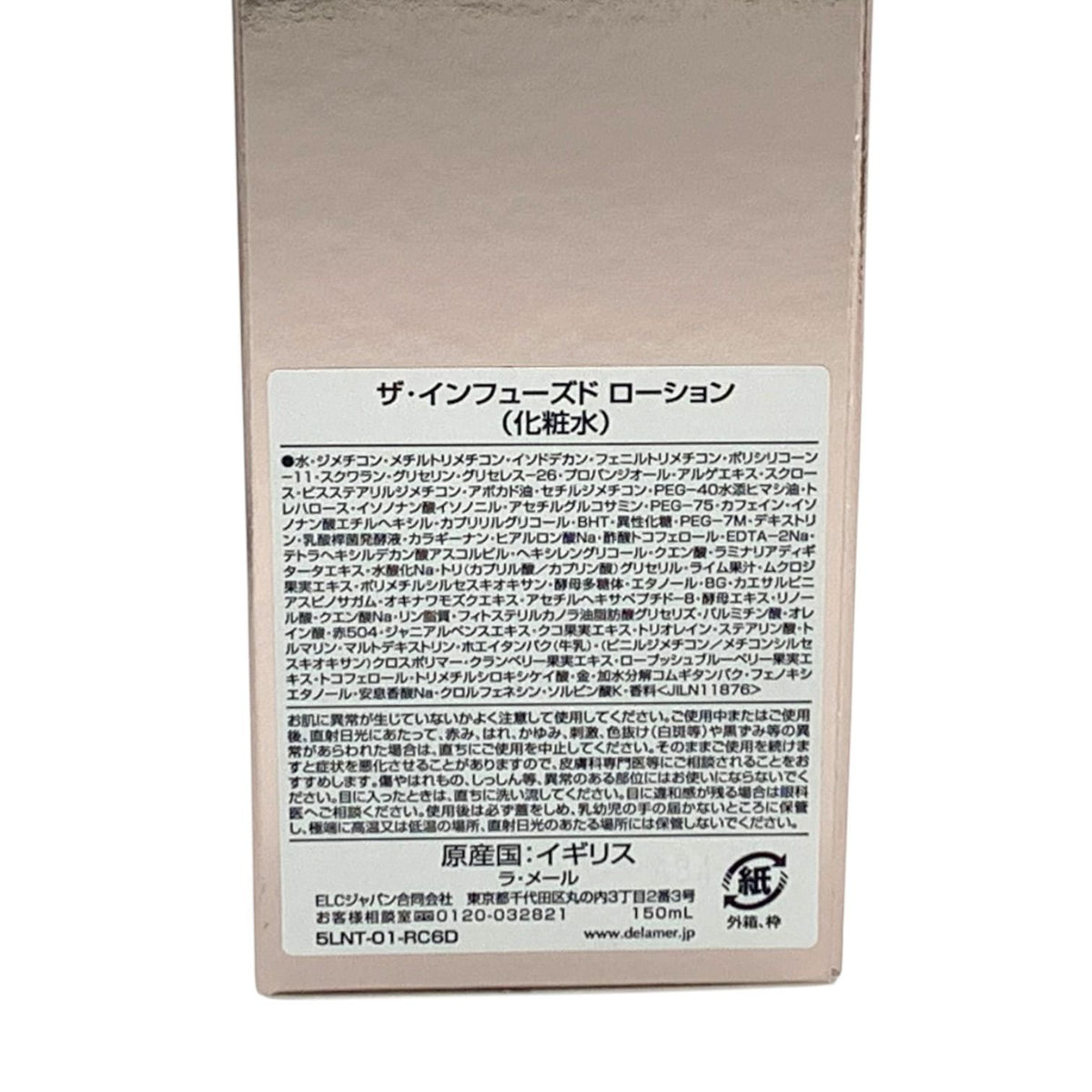 ラ・メール ザ・インフューズド ローション 150ml