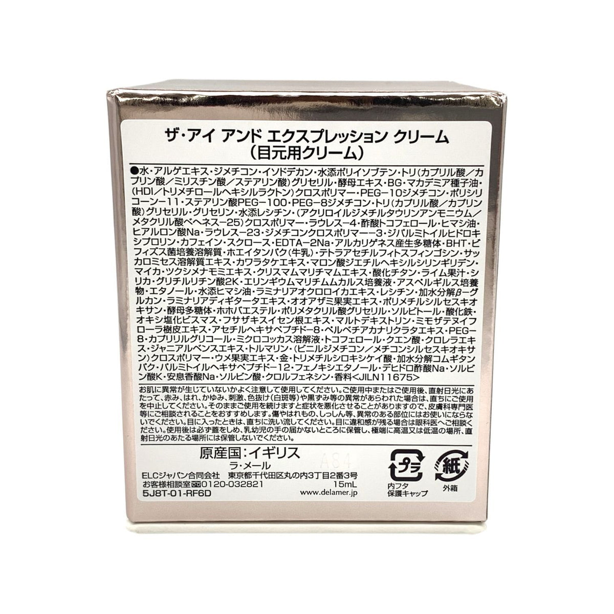 ラ・メール ザ・アイ アンド エクスプレッション クリーム 15ml