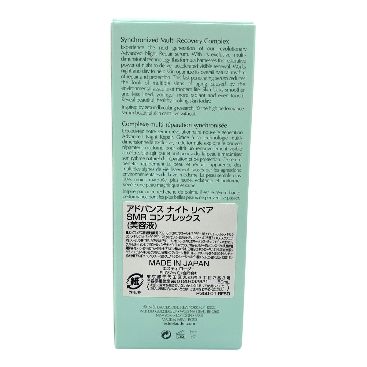 エスティローダー アドバンス ナイト リペア SMR コンプレックス 50ml